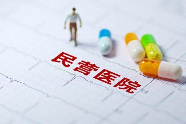 东南配资 政策落地加速, 民营机构用药迎来“集采时代”
